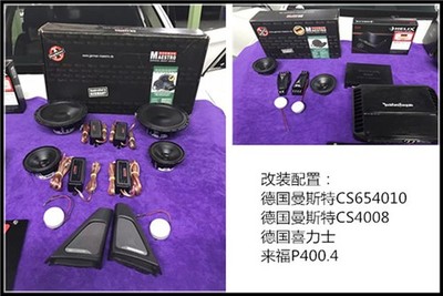 宝马5系改装德国曼斯特CS654010来福P400.4【常州骐迹坊汽车音响改装】