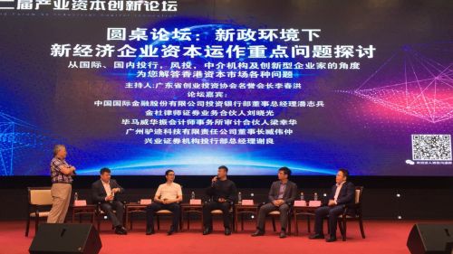 驴迹亮相产业资本创新论坛 共商高新企业上市良机