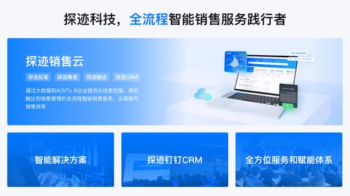 探迹科技获3亿元b 轮融资,持续助力销售数字化转型与升级