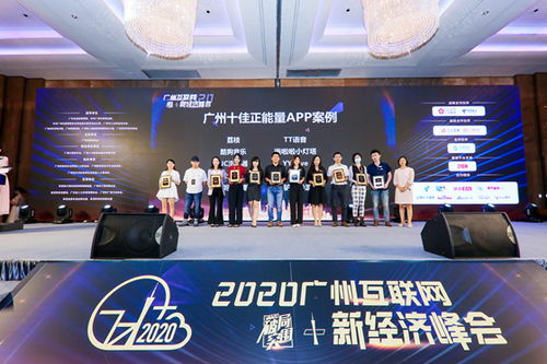2020广州互联网 新经济峰会召开,驴迹科技获两项重磅荣誉