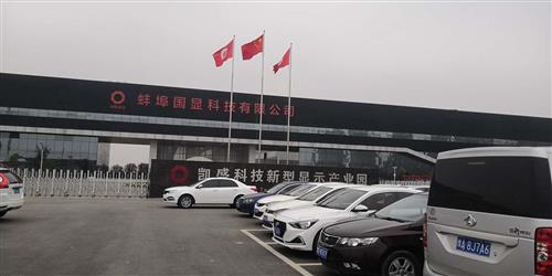 蚌埠国显科技二期厂房真的是高大尚 非常看好公司发展,厂里及门口轿车多如牛